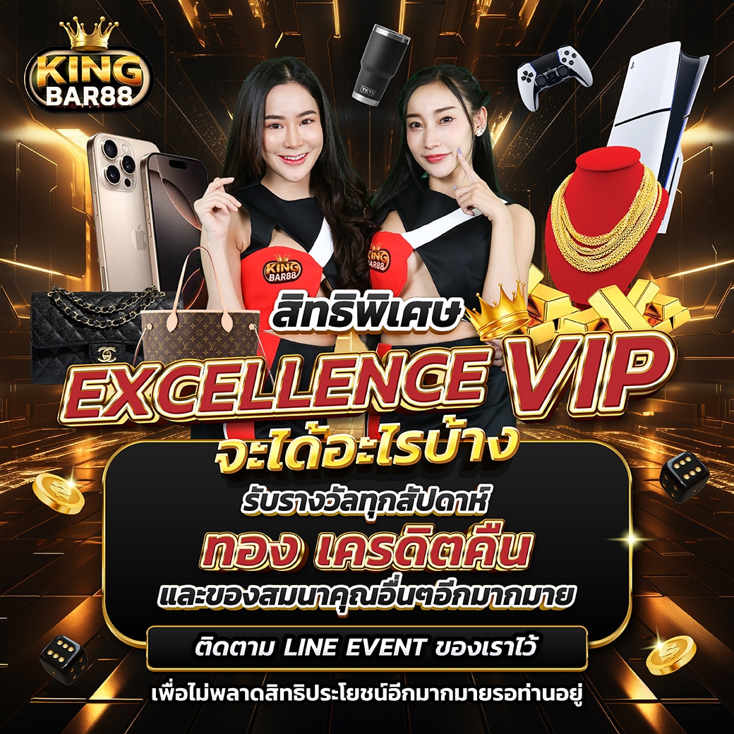 สิทธิพิเศษ EXCELLEN