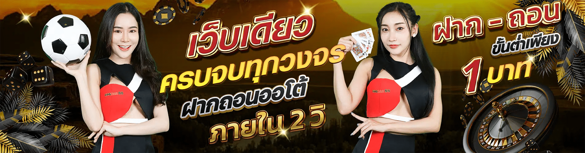 Kingbar88_Web_Banner-ด้านบน