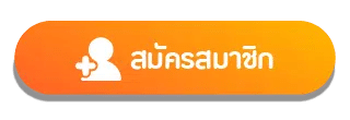 NEMO_Web_สมัครสมาชิก_ด้านบน